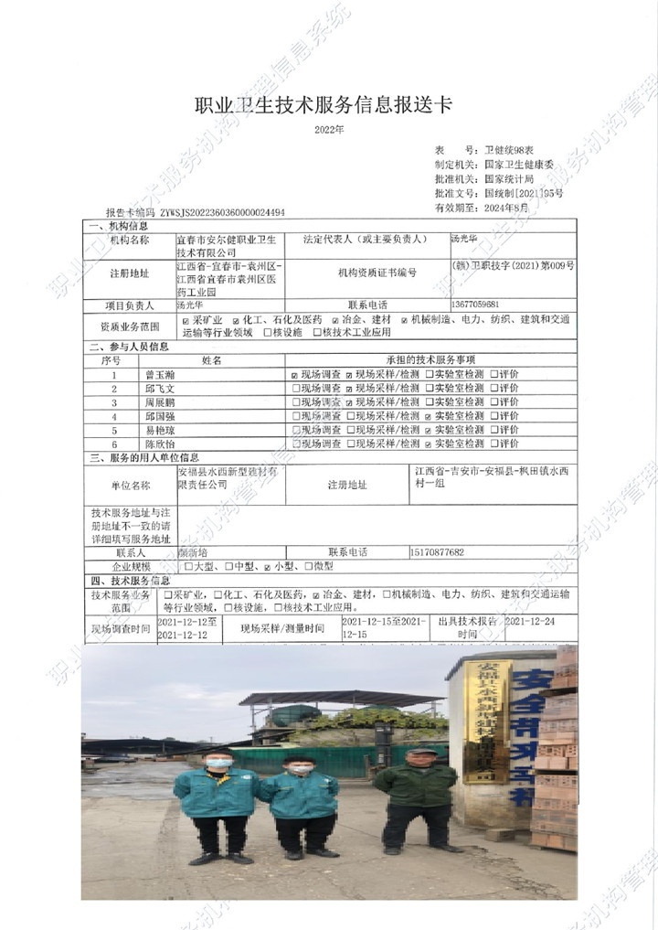 2021年安?？h水西新型建材有限責(zé)任公司檢測00.jpg
