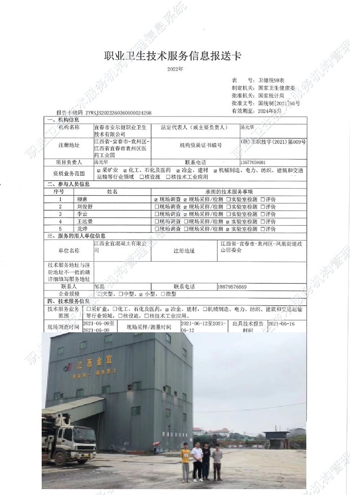 2021年江西金宜混凝土有限公司檢測(cè)00.jpg